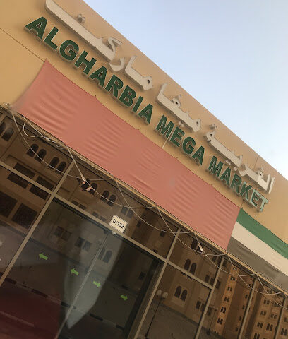 Al Garbia Mega Market - Dubai - +971 2 876 1005