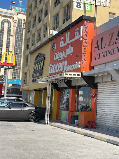 Plus Point grocery - United Arab Emirates|Al Juwais - Ras al Khaimah|Al Muntasir Rd|QXJ8+7WH