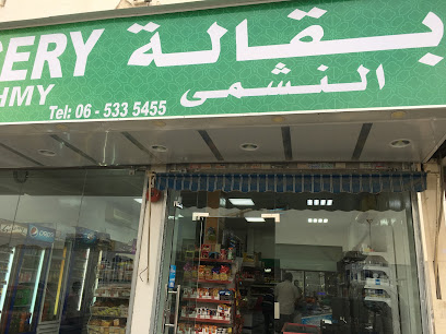 Al Nashmi Grocery - Dubai - +971 6 533 5455