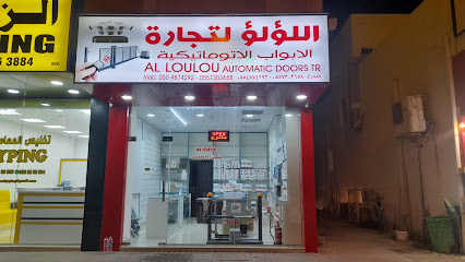 اللؤلؤة الاوتوماتيكية لتجارة الابواب AL Loulou Automatic Door TRD - Ajman - +971 55 730 3658