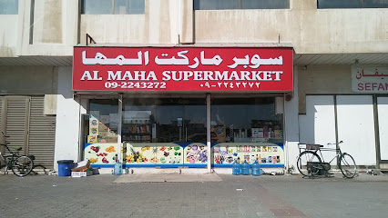 Al Maha Supermarket - Dubai - +971 9 224 3272