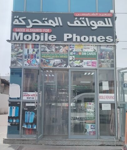Saeed Al Shamsi For Mobile Phone Shop - Ajman - +971 55 443 1324