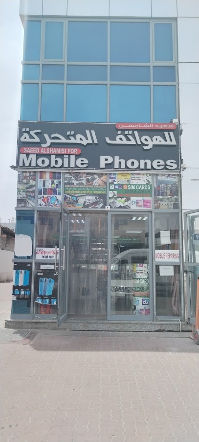 Saeed Al Shamsi For Mobile Phone Shop - United Arab Emirates|Industrial Area - Abu Dhabi|118th St|5QR7+X26