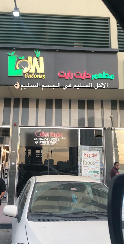 Low Calories - Ajman Al Jurf - United Arab Emirates|Al Jerf 2 - Ajman|Al Ittihad Road