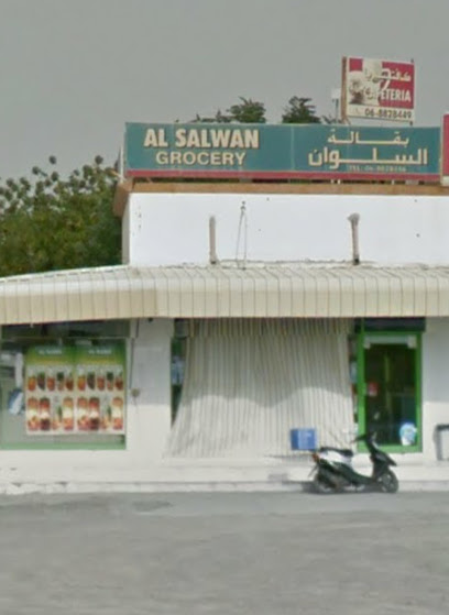 بقالة السلوان - United Arab Emirates|Sharjah|Unnamed Road|7VHR+M72