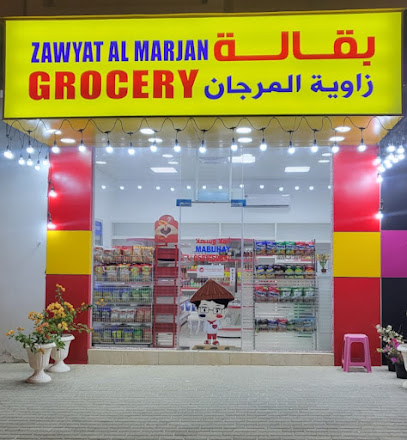 Zawyat ALMarjan Grocery - Dubai - +971 50 165 0097
