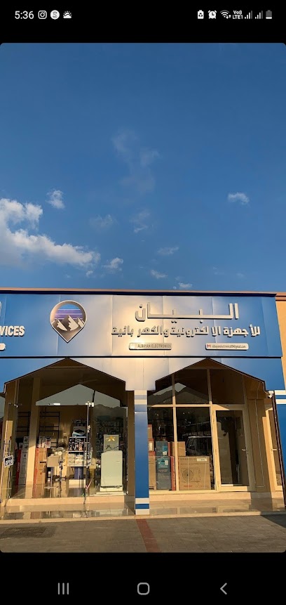 البيان للأجهزة الكهربائية و الالكترونية - United Arab Emirates|Al Bahah - Fujairah|95M9+X93