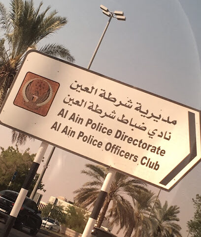 Al Ain Police Officers Club - Dubai -