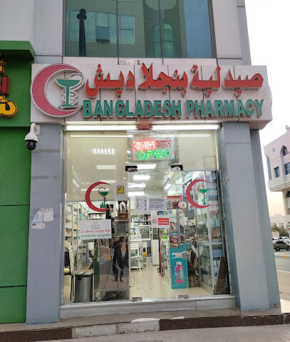 Bangladesh Pharmacy LLC. - Ajman - +971 3 732 5625