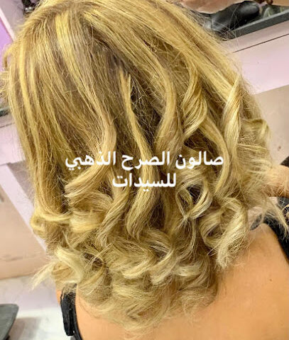 صالون الصرح الذهبي - Dubai - +971 50 769 5227