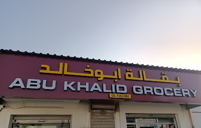 ABU KHALID GROCERY - Dubai - +971 6 766 7404