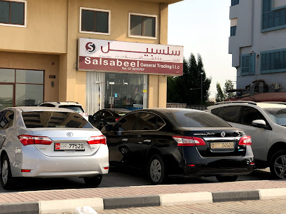 Salsabeel supermarket - Dubai - +971 7 227 0707