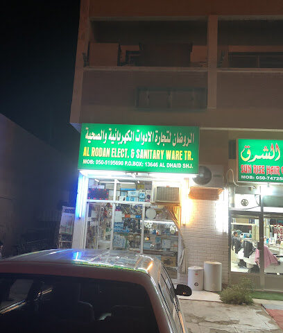 الروضان لتجارة الادوات الكهربائية والصحية - Ajman - +971 50 519 5690