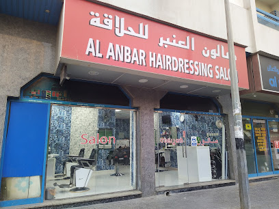 Al Anbar Hairdressing Salon - Dubai -