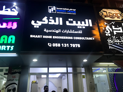 Smart home Engineering consultances - Ajman - +971 55 165 5804