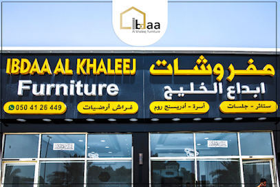 Ibdaa Alkhaleej furniture ابداع الخليج للمفروشات - Dubai - +971 55 554 8252