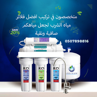 محطة تحلية المياه مودرن ووتر سوليشن - Abu Dhabi - +971 52 404 0701
