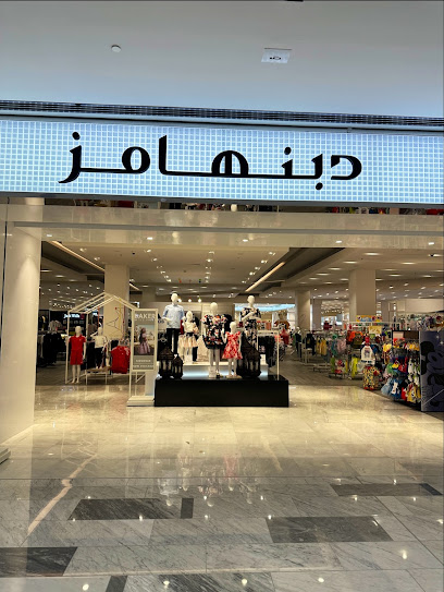 Debenhams - United Arab Emirates|Al Maryah Island - Abu Dhabi|The Galleria