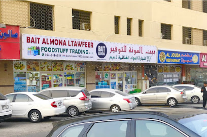 بيت المونة للتوفير - Abu Dhabi - +971 54 548 6284