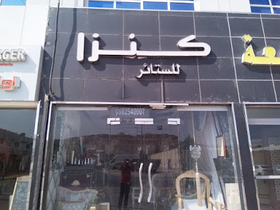 Kenza Decoration & Curtain - Dubai - +971 3 722 0339