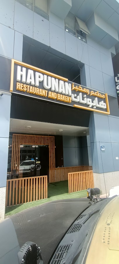 Hapunan Restaurant and Bakery - United Arab Emirates|Central District - Abu Dhabi|76 Ali Ibn Abi Taleb St