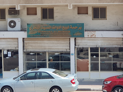 Burhama Al Muneer Fishing Materials Establishment - Ajman - +971 7 233 7979