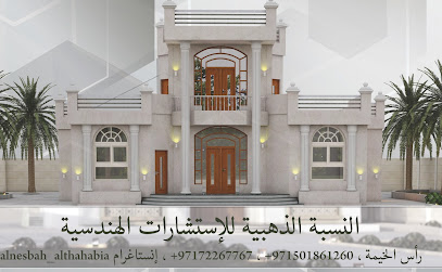 النسبة الذهبية للإستشارات الهندسية - Ajman - +971 50 186 1272