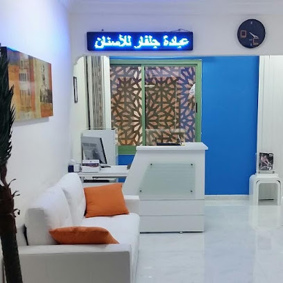Julfar Dental Clinic عيادة جلفار للأسنان - Abu Dhabi - +971 3 751 4646