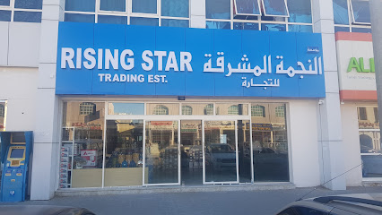 Rising Star Trading Establishment - Ajman - +971 3 764 3253