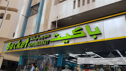 Backet Supermarket - Rolla - Dubai - +971 6 568 2730