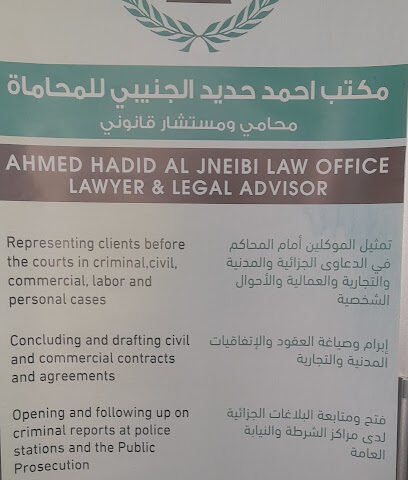 مكتب احمد حديد الجنيبي للمحاماة - Dubai - +971 56 880 8758