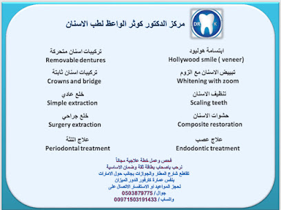 Dr.Kouthar Al Waedh - Abu Dhabi - +971 2 633 1150