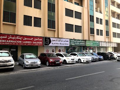 Al Awtar Supermarket - Dubai - +971 6 573 8283