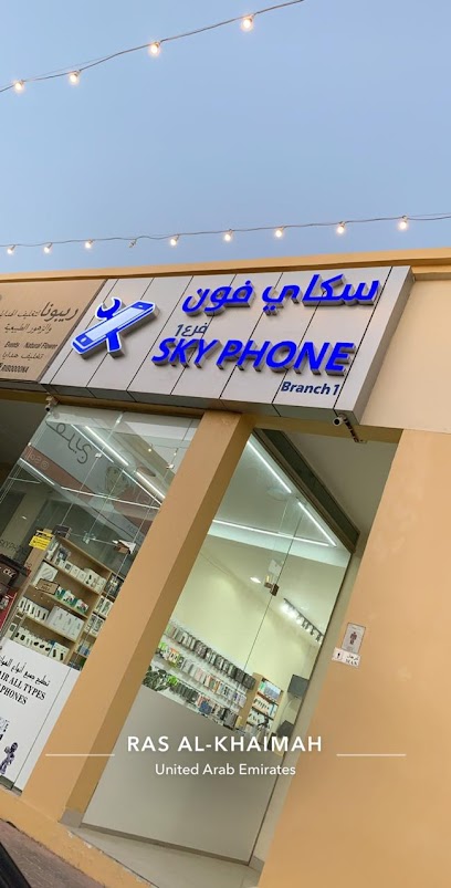 سكاي فون sky phone - United Arab Emirates|Ras al Khaimah|Unnamed Road