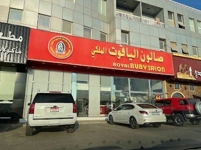 Royal Ruby Salon - Al Dhait - Dubai - +971 7 236 9009