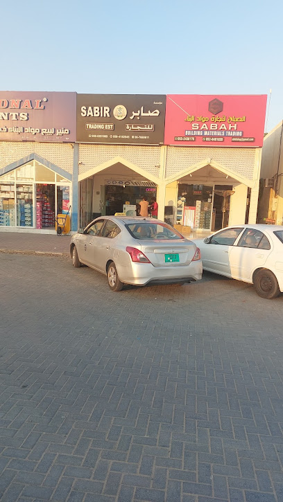 Sabir Trading Electronic - United Arab Emirates|Al Riqqah - Al Reqqah - Umm Al Quawain|King Faisal Rd|HH22+VCC