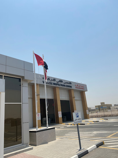 مركز الفحص الفني للمركبات - Vehicle Inspection Center - United Arab Emirates|Al Madfaq - Ras al Khaimah|Al Shuhada' Rd
