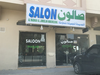 Al Madinah Al Jameelah Hairdressing - Dubai - +971 52 759 5671