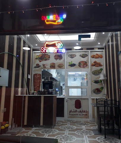 Khafayef Al Sham Cafeteria, Al Dhaid - Ajman - +971 52 308 3050