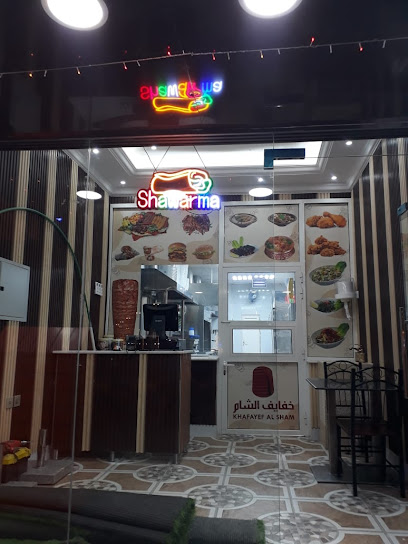 Khafayef Al Sham Cafeteria