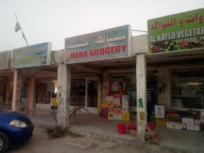 Hana Grocery - Dubai - +971 7 223 8169