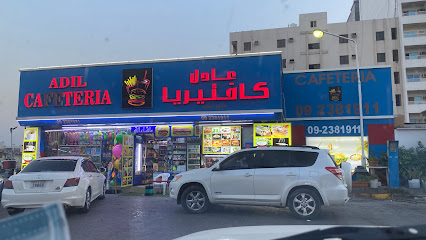 كافتيريا عادل - Ajman - +971 9 238 1911