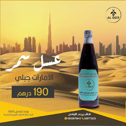 Al Sidr Natural Honey/ عسل السدر الطبيعي - Dubai - +971 50 443 2380