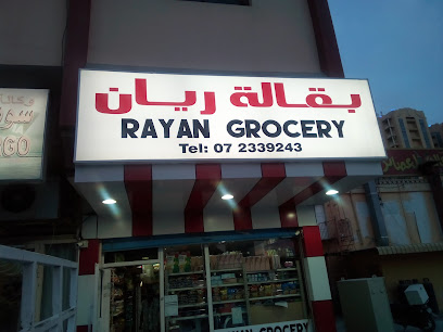 Rayan Grocery - Dubai - +971 7 233 9243