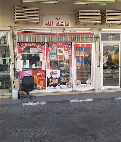 Nad Al Shaba Supermarket - Dubai - +971 6 882 9890