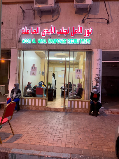 نـور الأمـل لجلب الأيدي العاملة NOOR AL AMAL Manpower Recruitment - United Arab Emirates|Central District - Abu Dhabi|Al Mutawaa|6QF8+XRG