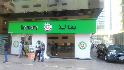 Towers grocery LLC - Dubai - +971 4 343 0919