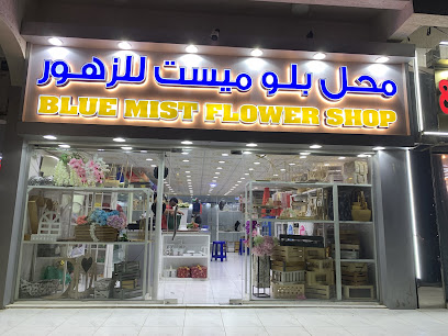 Blue Mist Flower shop - Ajman - +971 50 876 7697