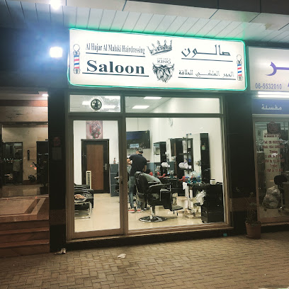 Al Hajar Al malaki Saloon صالون الحجر الملكي - Dubai - +971 52 930 4470
