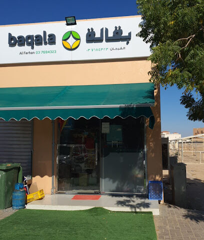 Al Farhan Grocery بقالة الفرحان - Dubai - +971 3 768 4323